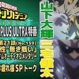 「ヒロアカ」7期・最終回にあわせて生配信特番が決定 山下大輝&三宅健太が生オーディオコメンタリーに挑戦