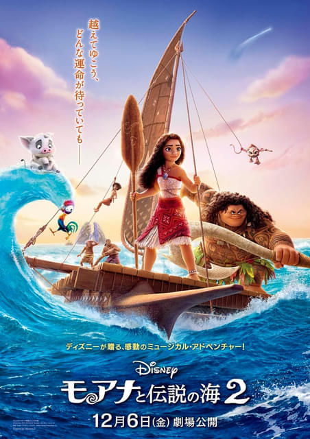 ディズニーヒロインが歌う新たな名曲 「モアナと伝説の海2」予告編で