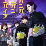 「ババンババンバンバンパイア」に風間万裕子と八代拓が出演 第1弾PV&キービジュアルも公開