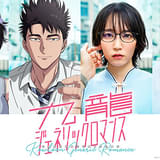 「九龍ジェネリックロマンス」白石晴香&杉田智和主演でTVアニメ化 吉岡里帆&水上恒司主演で25年に実写映画化も決定