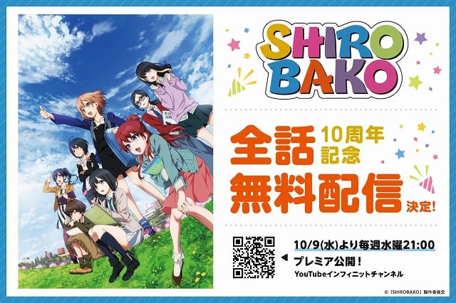 SHIROBAKO」10周年記念ビジュアル披露 TVシリーズが順次無料配信中