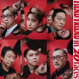 佐久間大介、山寺宏一、山口勝平、梶裕貴ら出演 乱歩作品をモチーフにした朗読劇「FIEND/FRIEND in 20faces」上演決定