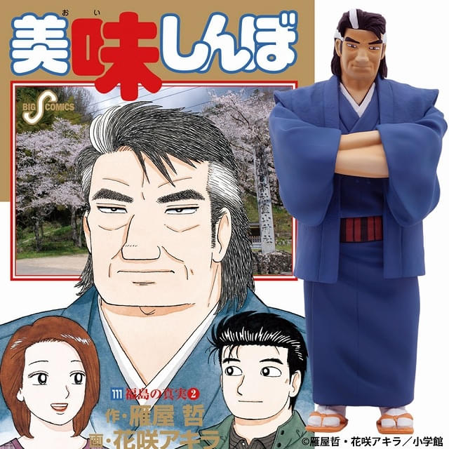 美味しんぼ」海原雄山が“至高のフィギュア”に 初登場・冷やし中華