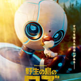 ドリームワークス史上最高傑作の呼び声 「野生の島のロズ」予告編&新ビジュアル披露