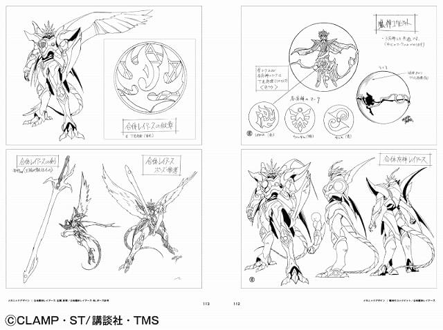 TVアニメ「魔法騎士レイアース」イラスト＆線画設定資料集、11月12日