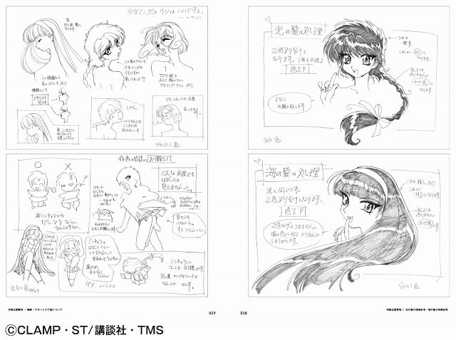 TVアニメ「魔法騎士レイアース」イラスト＆線画設定資料集、11月12日