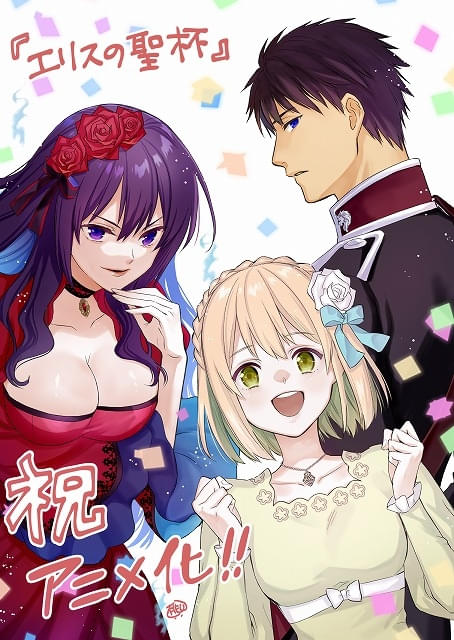 サスペンスファンタジー小説「エリスの聖杯」アニメ化決定 市ノ瀬加那