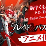 名作RPG「ウィザードリィ」の世界観で描かれる迷宮冒険譚「ブレイド&バスタード」アニメ化決定