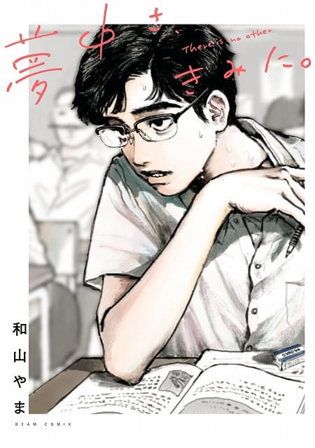 和山やまの漫画「カラオケ行こ！」「夢中さ、きみに。」TVアニメ化