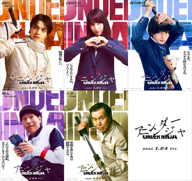 実写「アンダーニンジャ」新キャスト5人発表 岡山天音、山本千尋、宮世