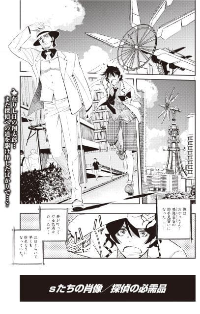 劇場版「風都探偵」入場特典第1弾は描き下ろし漫画を収録した「風都