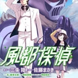 劇場版「風都探偵」入場特典第1弾は描き下ろし漫画を収録した「風都探偵 第6.5集」 上映直前に特番も放送