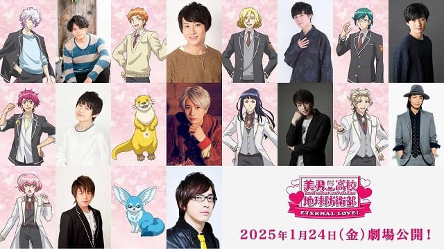 美男高校地球防衛部ETERNAL LOVE！」25年1月公開決定 特報や24人の