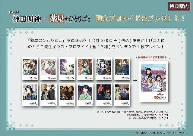 神田明神で「薬屋のひとりごと」コラボ特別展が11月2日から開催