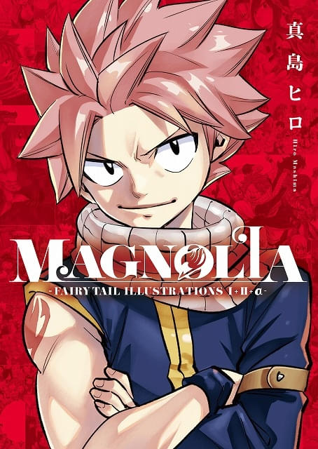 FAIRY TAIL」最新画集が12月発売 400点超のイラストや真島ヒロの作品