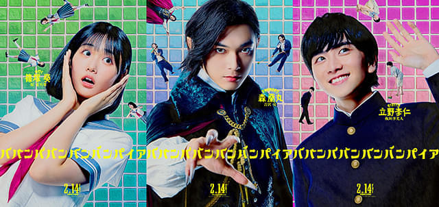 吉沢亮、銭湯で働く450歳のバンパイア役 実写映画「ババンババンバン