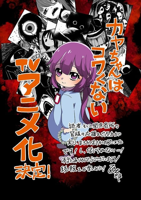 最強園児カヤちゃんが“無双”するホラーアクション「カヤちゃんはコワく