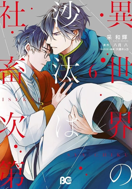 異世界の沙汰は社畜次第」アニメ化決定 騎士団長×会社員のBL 異世界の沙汰は社畜次第」アニメ化決定 騎士団長×会社員のBL