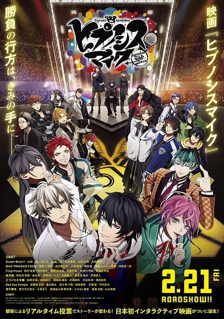 ヒプノシスマイク」初の劇場アニメが25年2月21日公開 上映中の観客投票