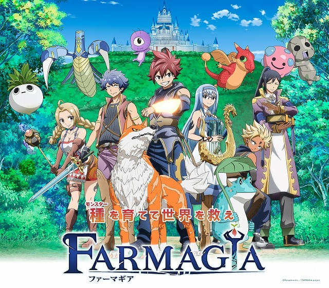 真島ヒロがキャラ原案のゲーム「FARMAGIA」TVアニメ化、25年1月放送