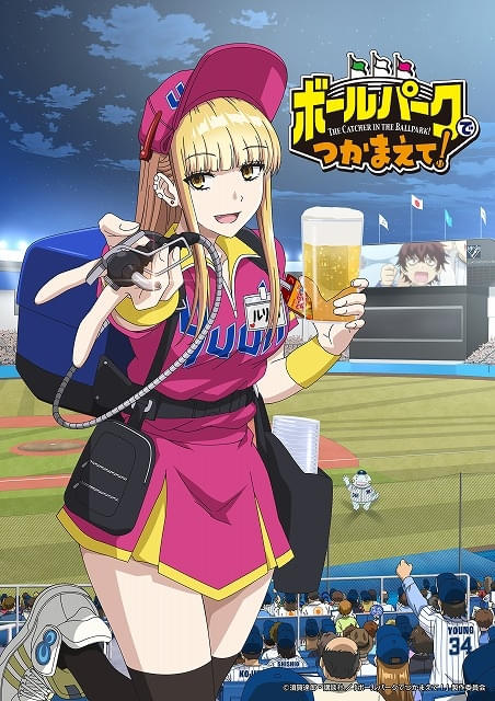 球場での人間ドラマを描く「ボールパークでつかまえて！」25年にTV
