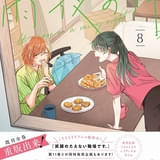 「雨夜の月」TVアニメ化決定 2人の女子高生の「あっても目に見えない」物語