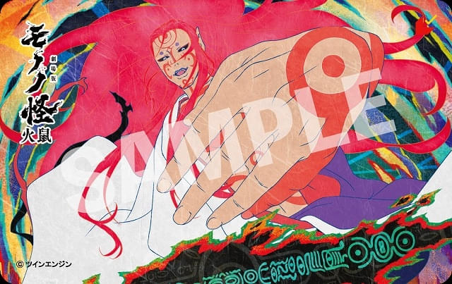 劇場版モノノ怪 第二章 火鼠」第2弾ムビチケカードが11月29日に発売