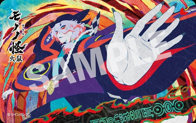 劇場版モノノ怪 第二章 火鼠」第2弾ムビチケカードが11月29日に発売