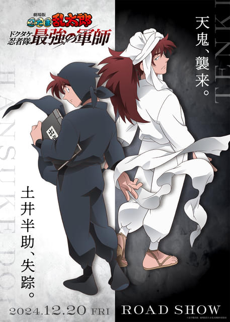 劇場版 忍たま」土井先生と天鬼が背中合わせの新ビジュアル公開 天鬼役