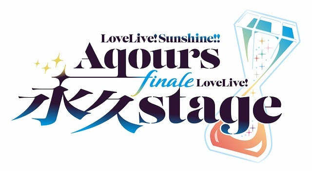 ラブライブ！サンシャイン!!」Aqours最後のワンマンライブ、25年6月21