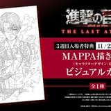 【11月22日~ 入場特典リスト】上映期間延長「進撃の巨人」新特典はリヴァイ登場 「銀魂 金魂篇」も豪華特典