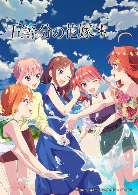 TVスペシャル「五等分の花嫁＊」12月23日深夜に一挙放送 BS11で