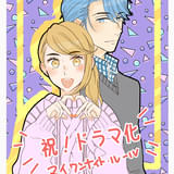 原作者のなかおもとこ氏によるお祝いイラスト