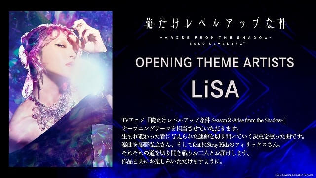 俺だけレベルアップな件 Season 2」OP主題歌をLiSAが担当 「Stray Kids