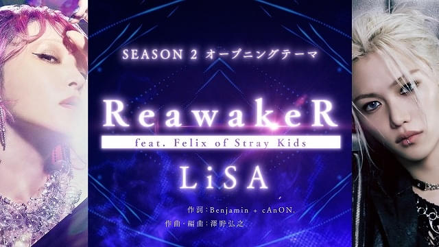 俺だけレベルアップな件 Season 2」OP主題歌をLiSAが担当 「Stray Kids