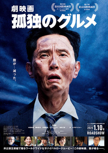 孤独のグルメ」24年版・大晦日スペシャル放送 年末年始には過去作