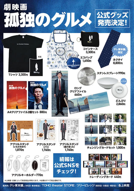 孤独のグルメ」24年版・大晦日スペシャル放送 年末年始には過去作