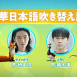 「野生の島のロズ」綾瀬はるか、主人公ロボットの吹き替え声優に 柄本佑、鈴木福、いとうまい子らも参加 本予告&本ポスター完成