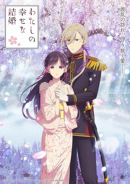 わたしの幸せな結婚」第2期、新キャストに戸松遥 OP主題歌はりりあ。ED