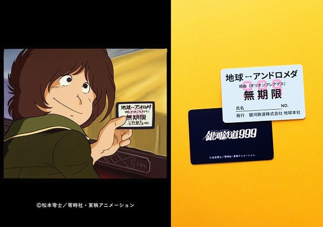 銀河鉄道999」リバイバル上映の入場者特典は「銀河鉄道パス」を再現