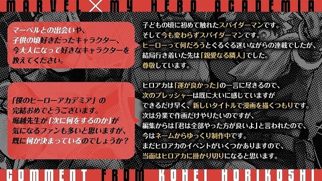 ヒロアカ」最終巻、発売記念 マーベル・コミックとのコラボイラスト
