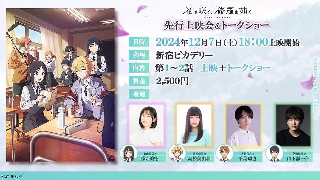 花は咲く、修羅の如く」25年1月7日放送開始 遊佐浩二、日笠陽子が出演
