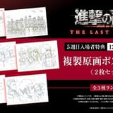 【12月6日~ 入場特典リスト】「進撃の巨人」新特典はリヴァイやハンジのアイテム 「モアナと伝説の海2」も注目