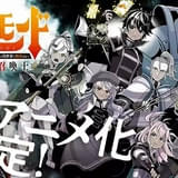 「ヘルモード ~やり込み好きのゲーマーは廃設定の異世界で無双する~」TVアニメ化決定