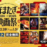 BS12「年またぎ映画祭」12月28日~1月5日に開催 劇場版「名探偵コナン 世紀末の魔術師」「から紅の恋歌」「緋色の弾丸」放送