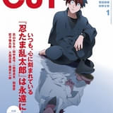 12月19日発売「CUT」で「忍たま」特集 土井先生&天鬼が描き下ろしで登場
