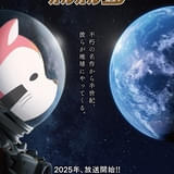 「あらいぐまラスカル」のスピンオフ「あらいぐま カルカル団」25年放送決定 榎木淳弥、八代拓、小野賢章、阿座上洋平、津田健次郎が出演