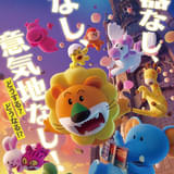 「たべっ子どうぶつ THE MOVIE」ティザービジュアル&特報披露 あのキャラクターたちがまさかの大冒険&大アクション