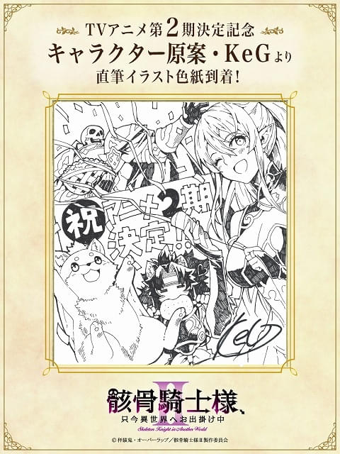 骸骨騎士様、只今異世界へお出掛け中」第2期製作が決定 : ニュース