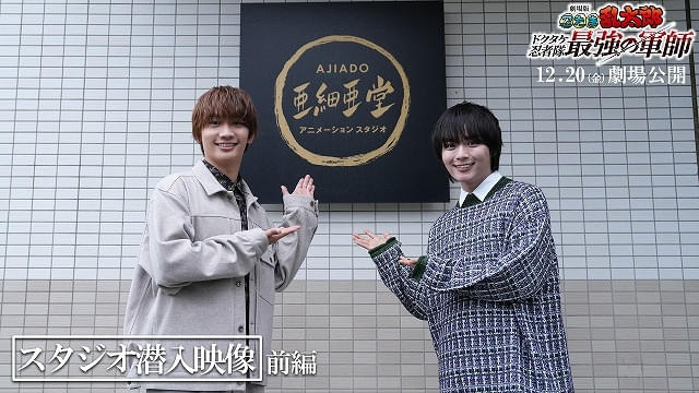 劇場版 忍たま」特別映像が2日連続公開 「なにわ男子」大西流星＆藤原